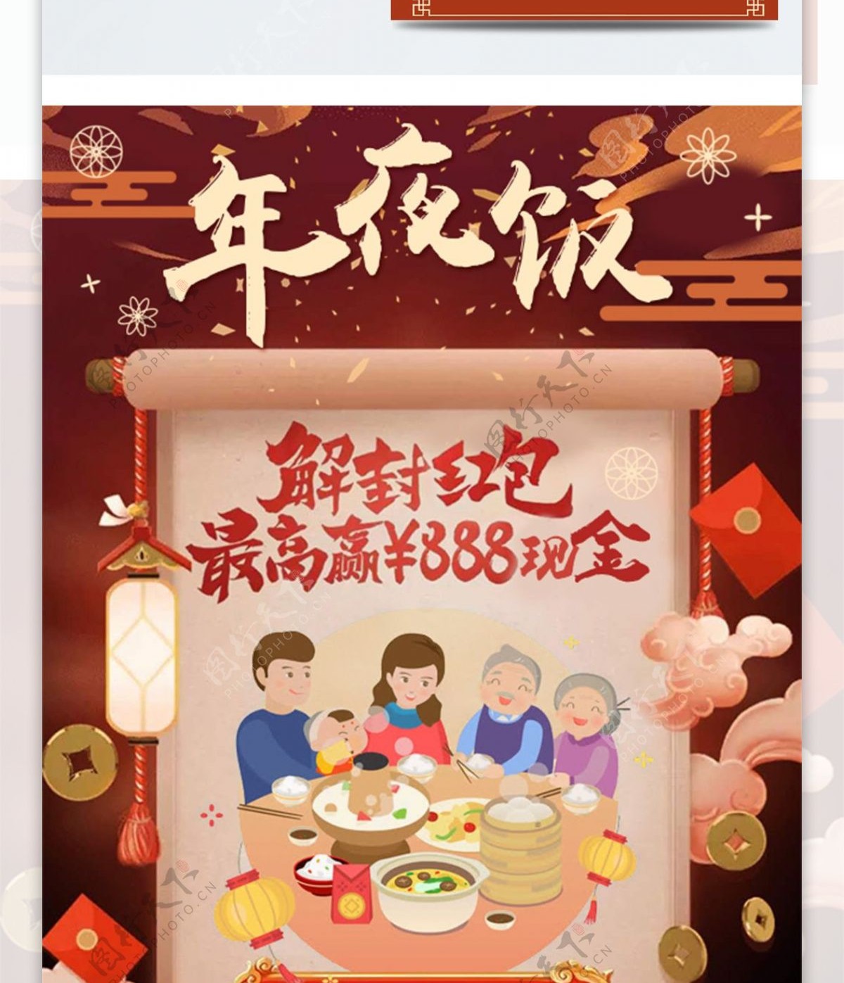 红色喜庆新年春节年夜饭淘宝电商移动端首页