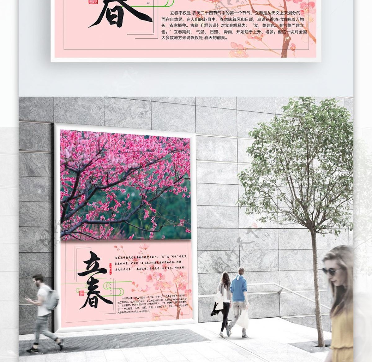 2018传统节气之立春海报设计