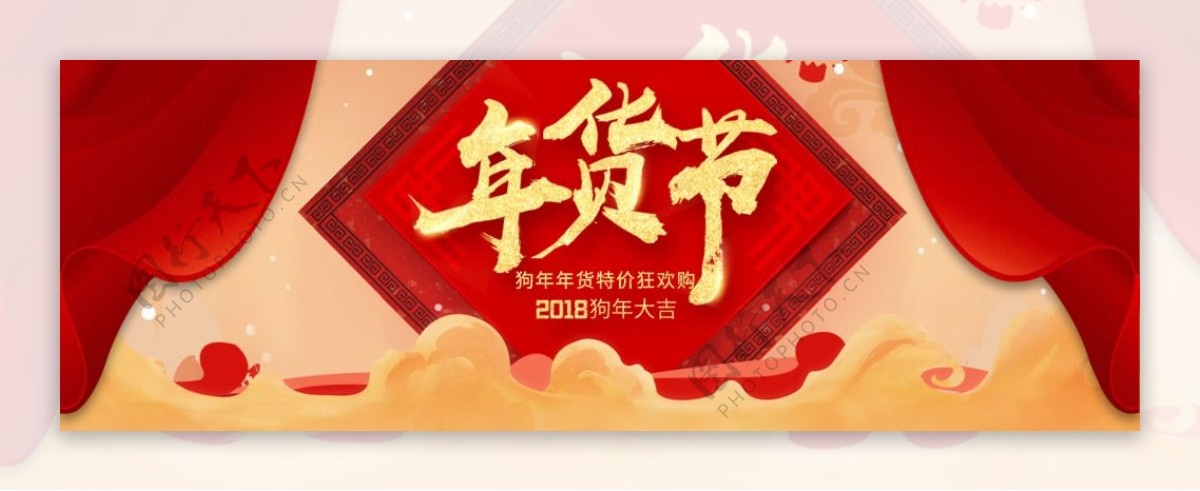 年货节促销活动banner
