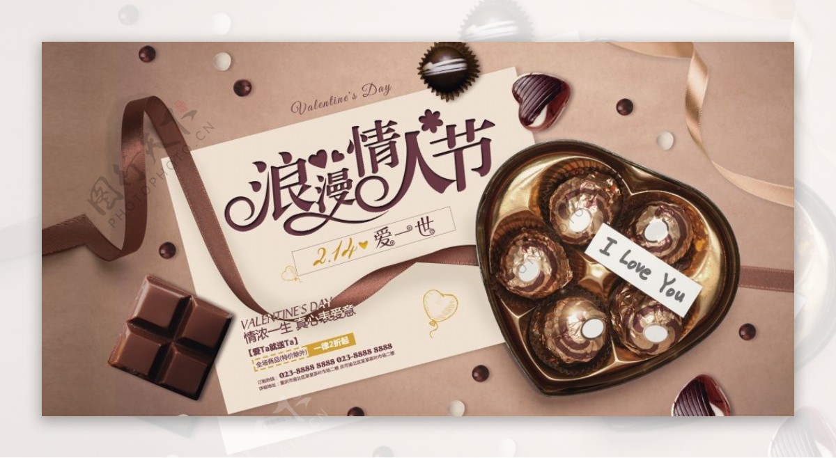 浪漫情人节巧克力宣传海报设计