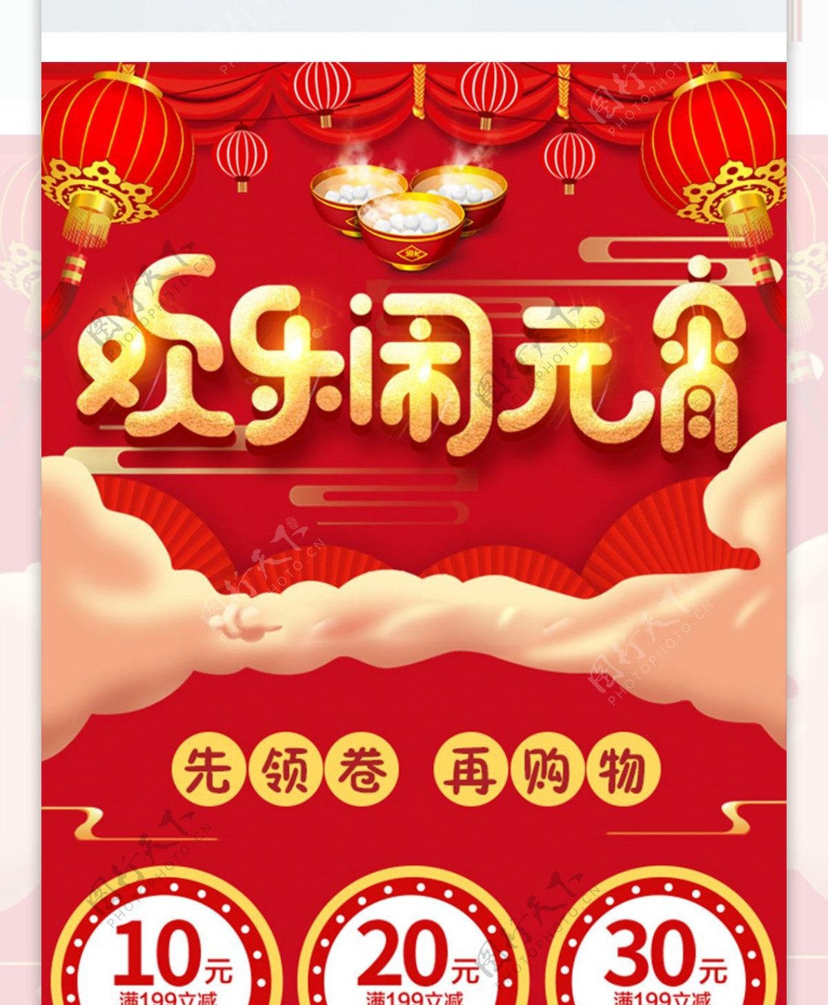 欢乐元宵节红金灯笼中国风喜庆移动首页模板