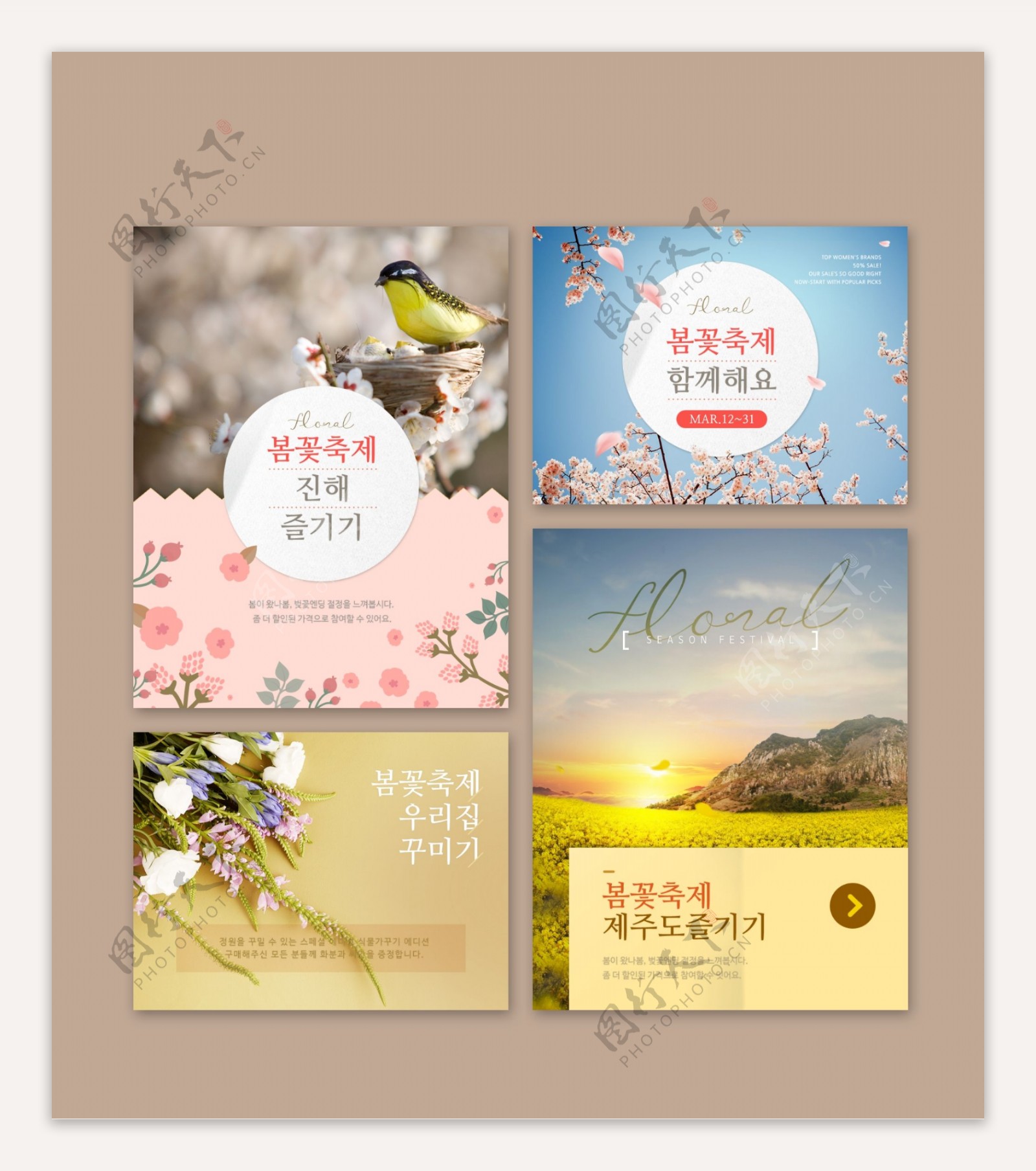 韩国风春暖花开促销海报设计