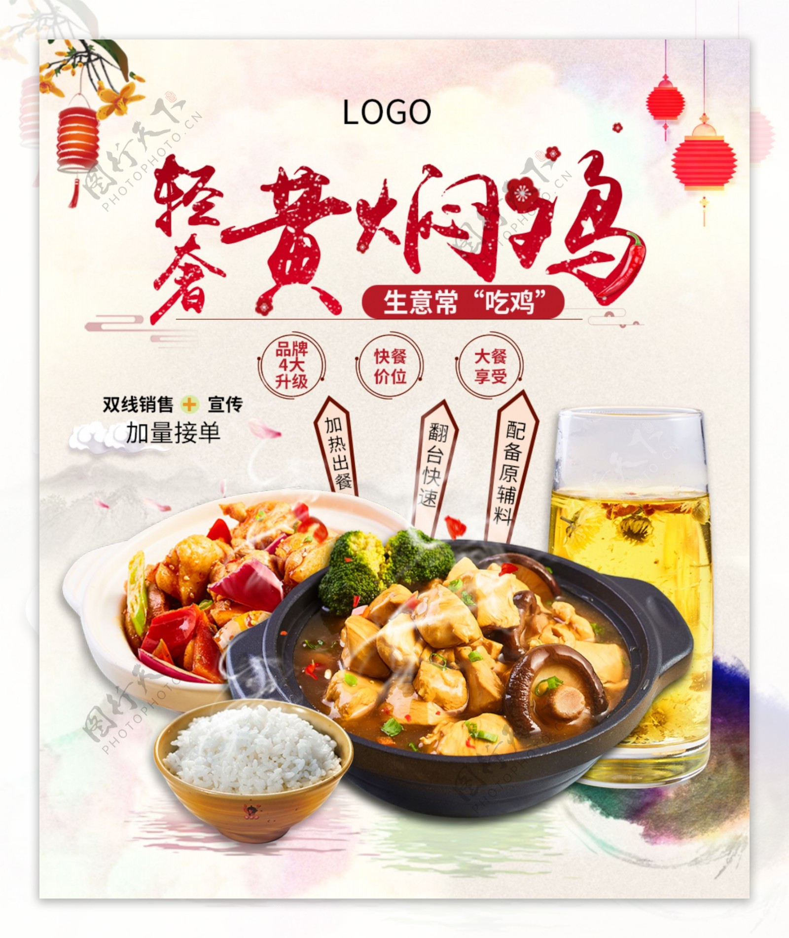 中国风黄焖鸡米饭美食海报