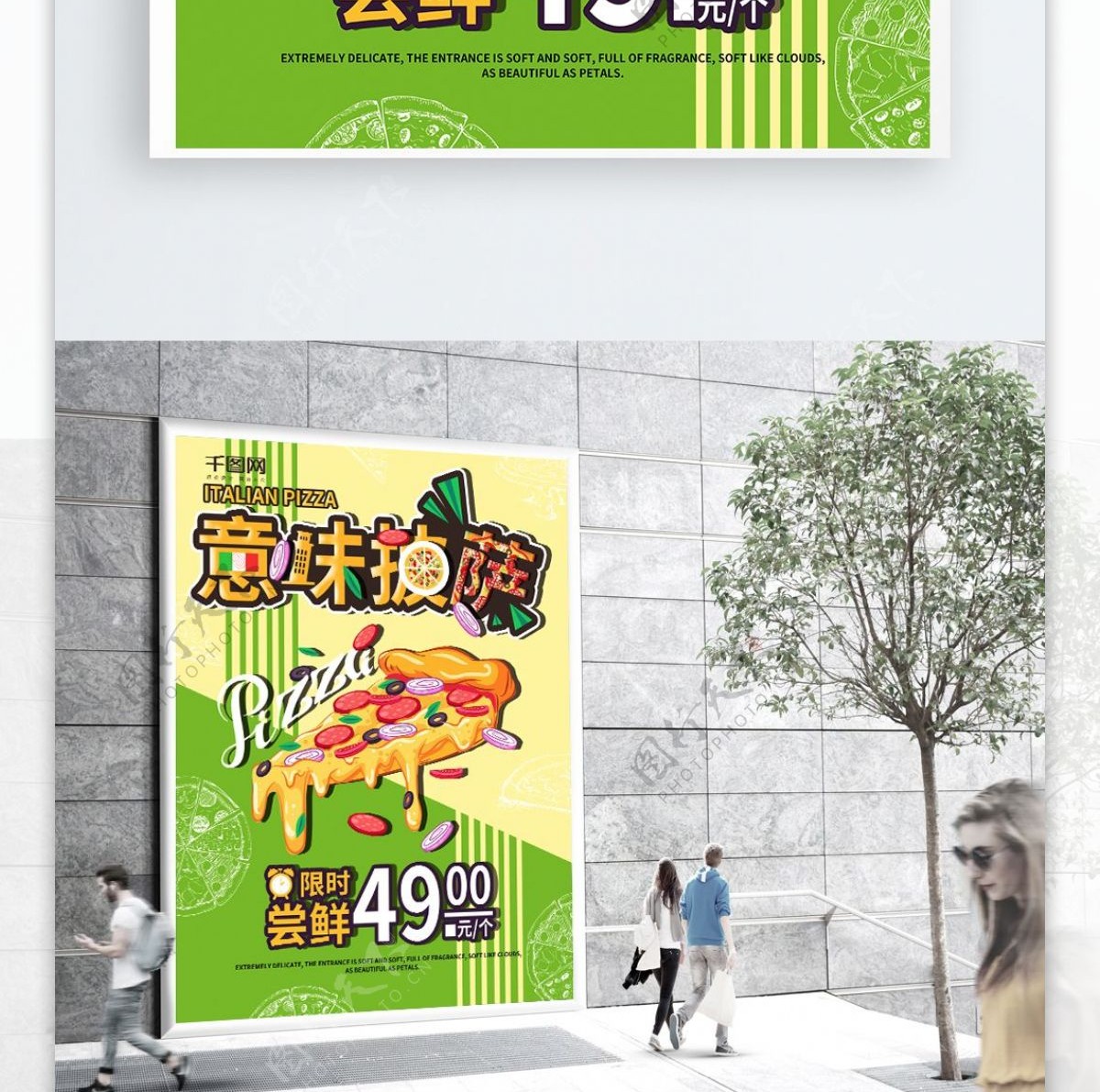 绿色背景意味披萨宣传单海报模版