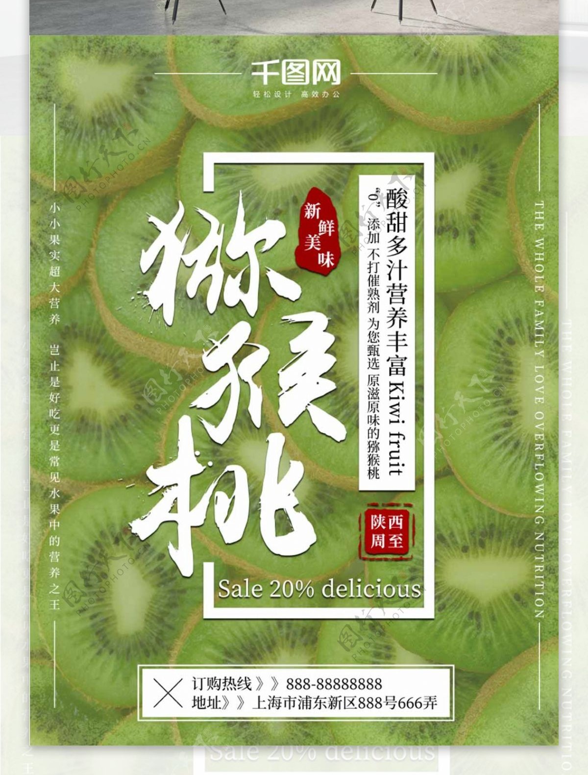 猕猴桃水果中国风小清新美食海报