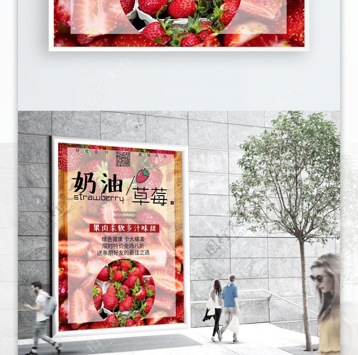 原创水果奶油草莓海报可爱风小清新简约风
