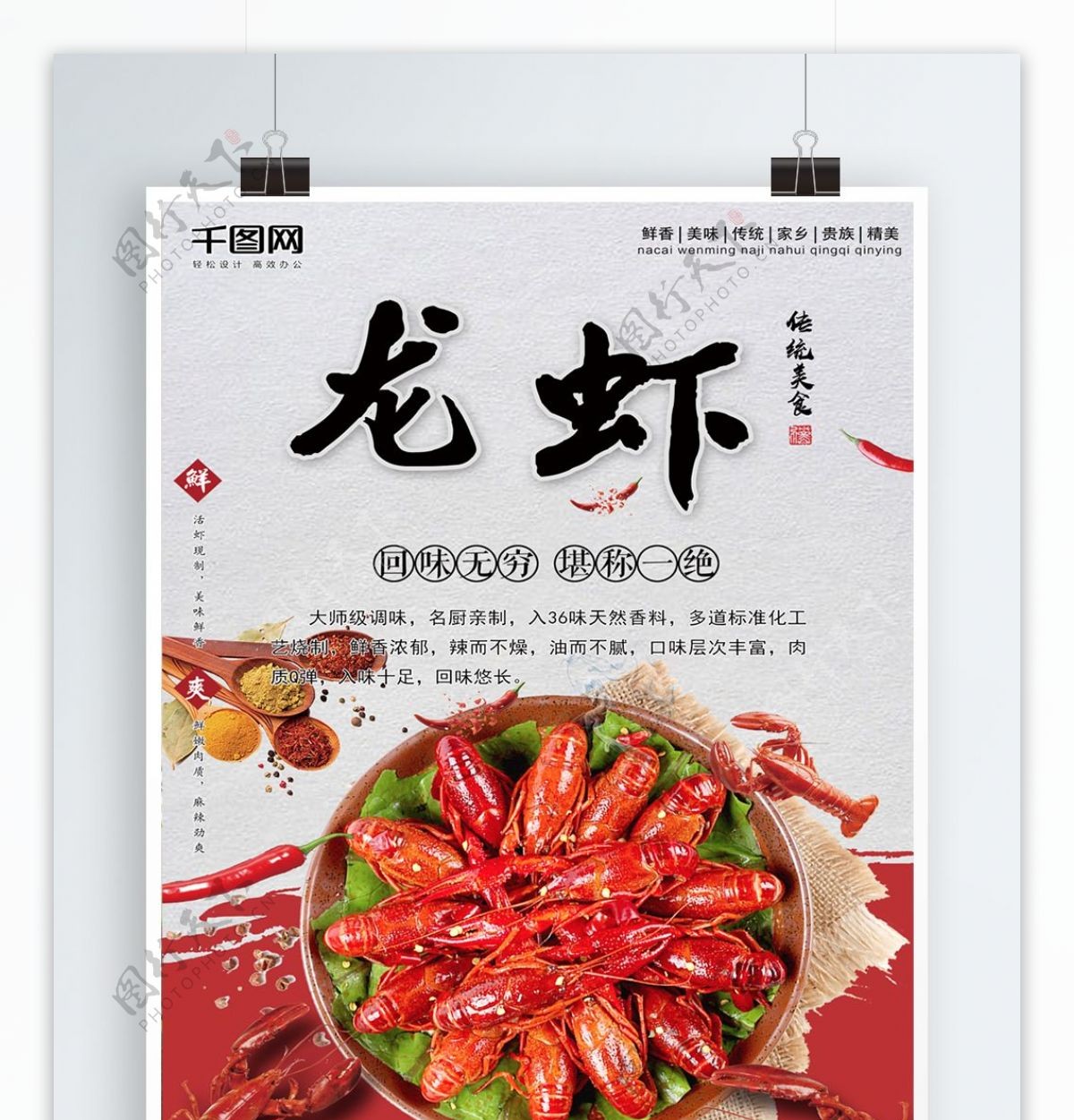 特色龙虾中国风海报背景模板