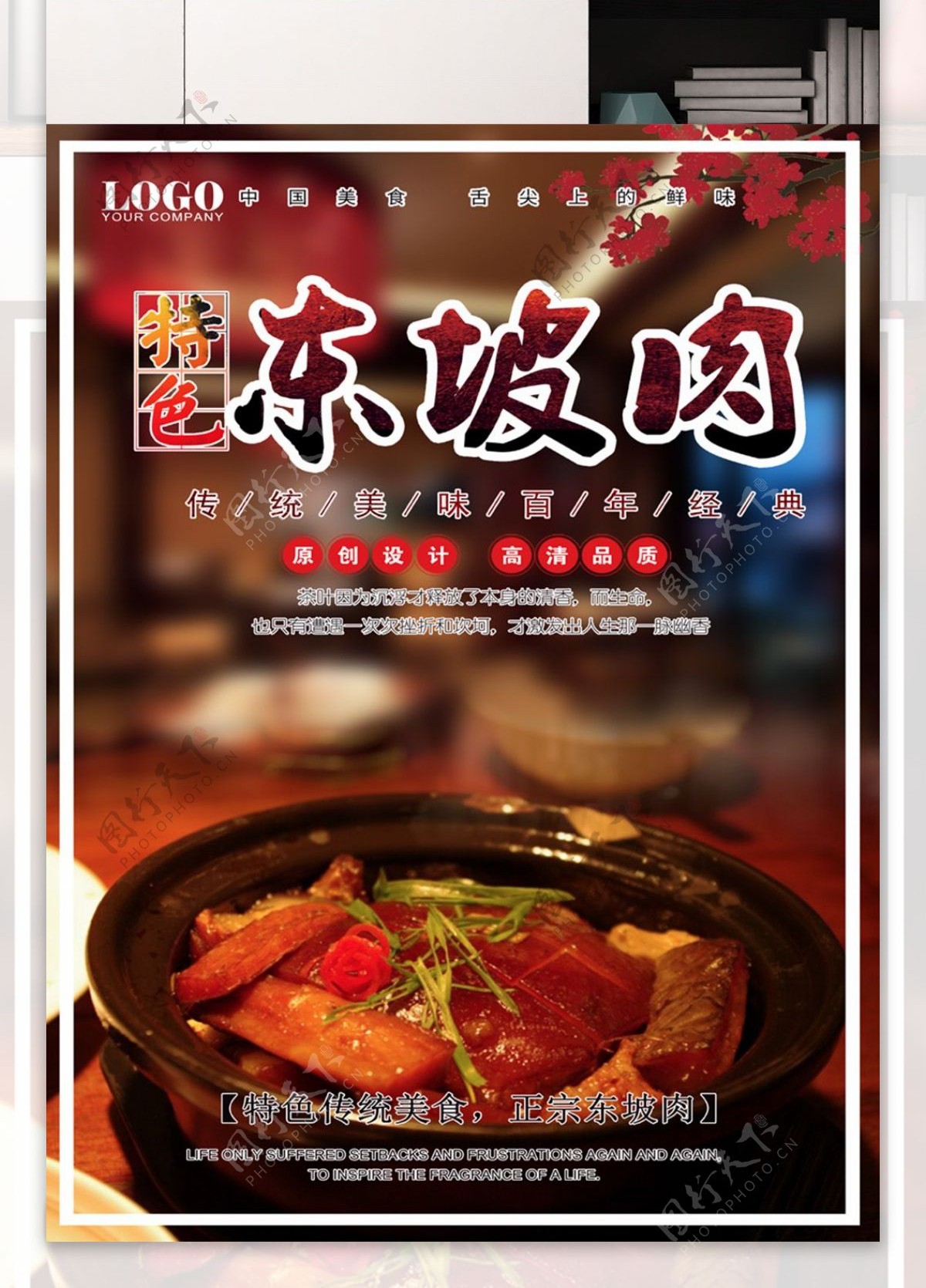 中国风美食东坡肉海报背景素材