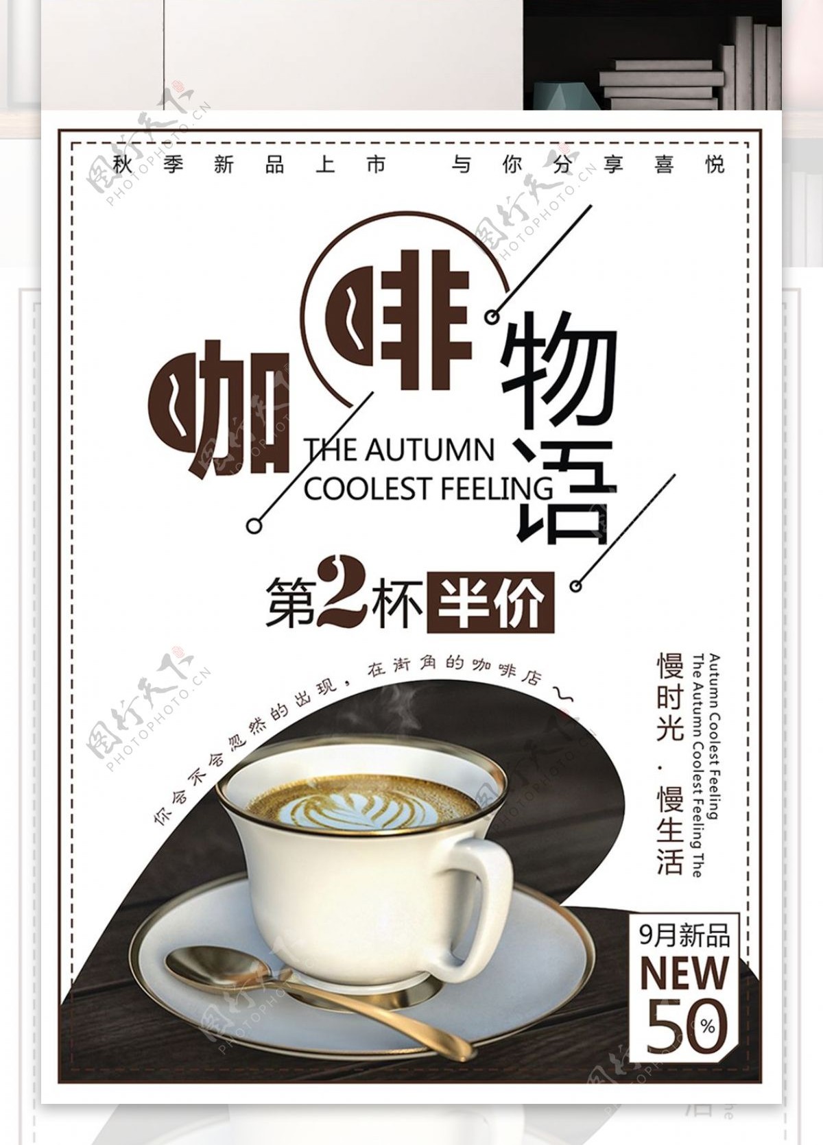 咖啡奶茶美食咖啡店促销饮品海报