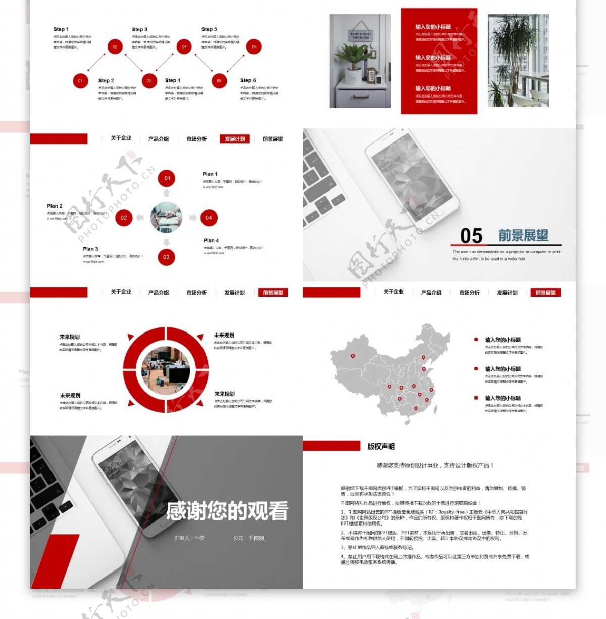 红色商务风企业简介公司介绍通用PPT模板