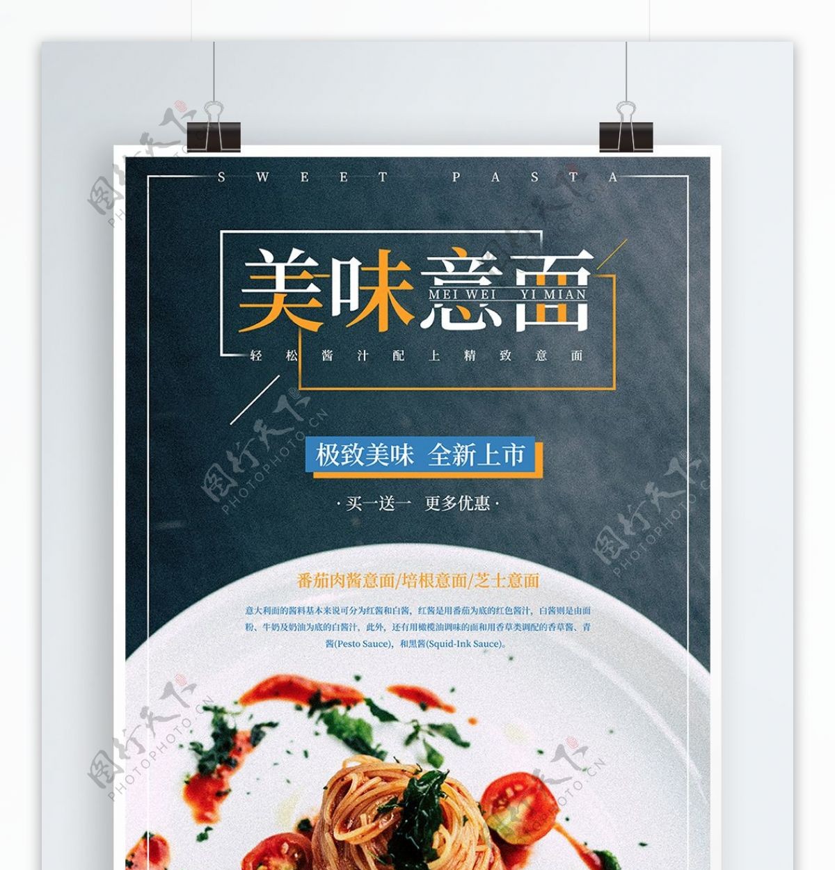 美食西餐意面促销宣传海报