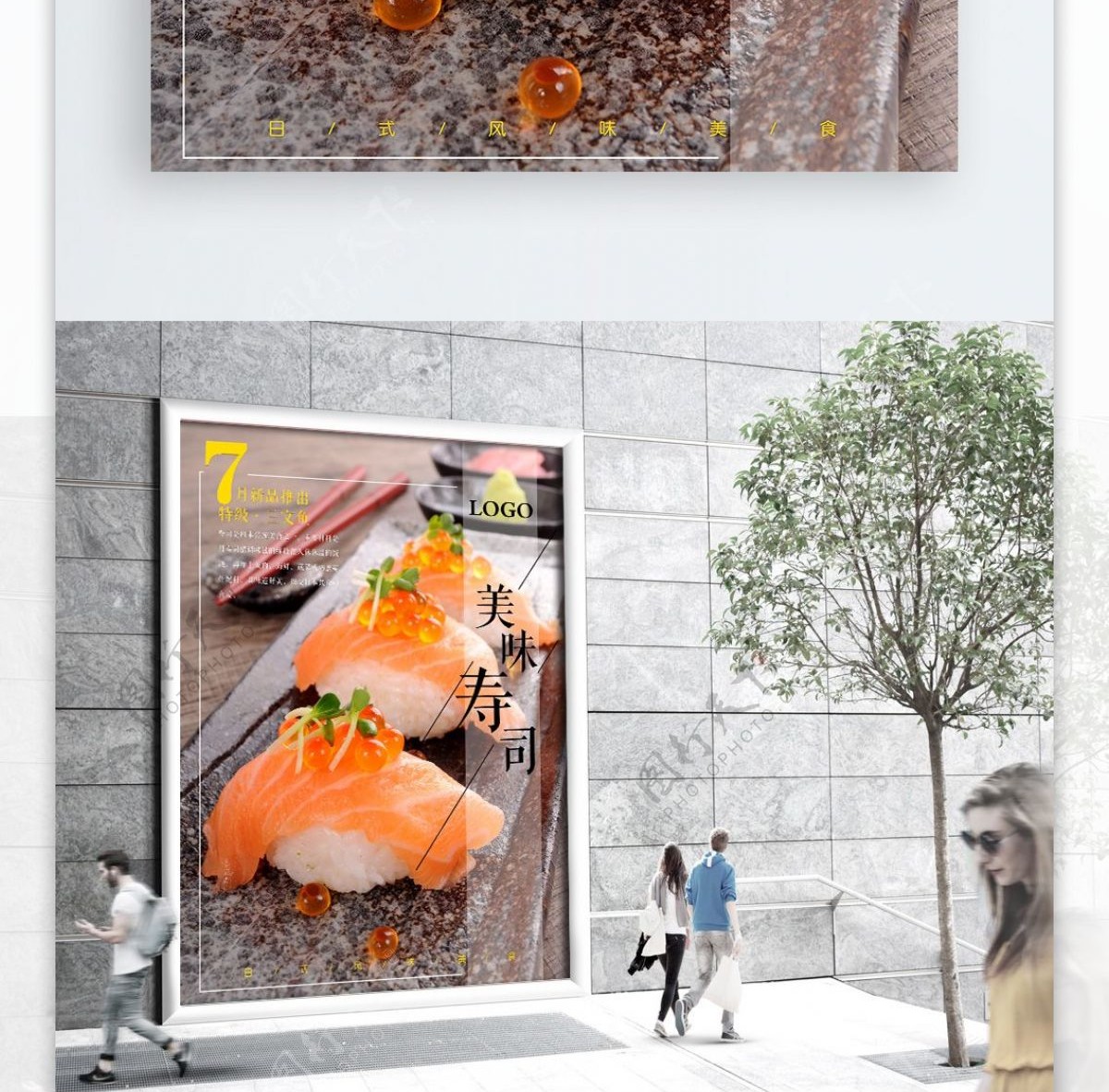 寿司美食宣传海报展板