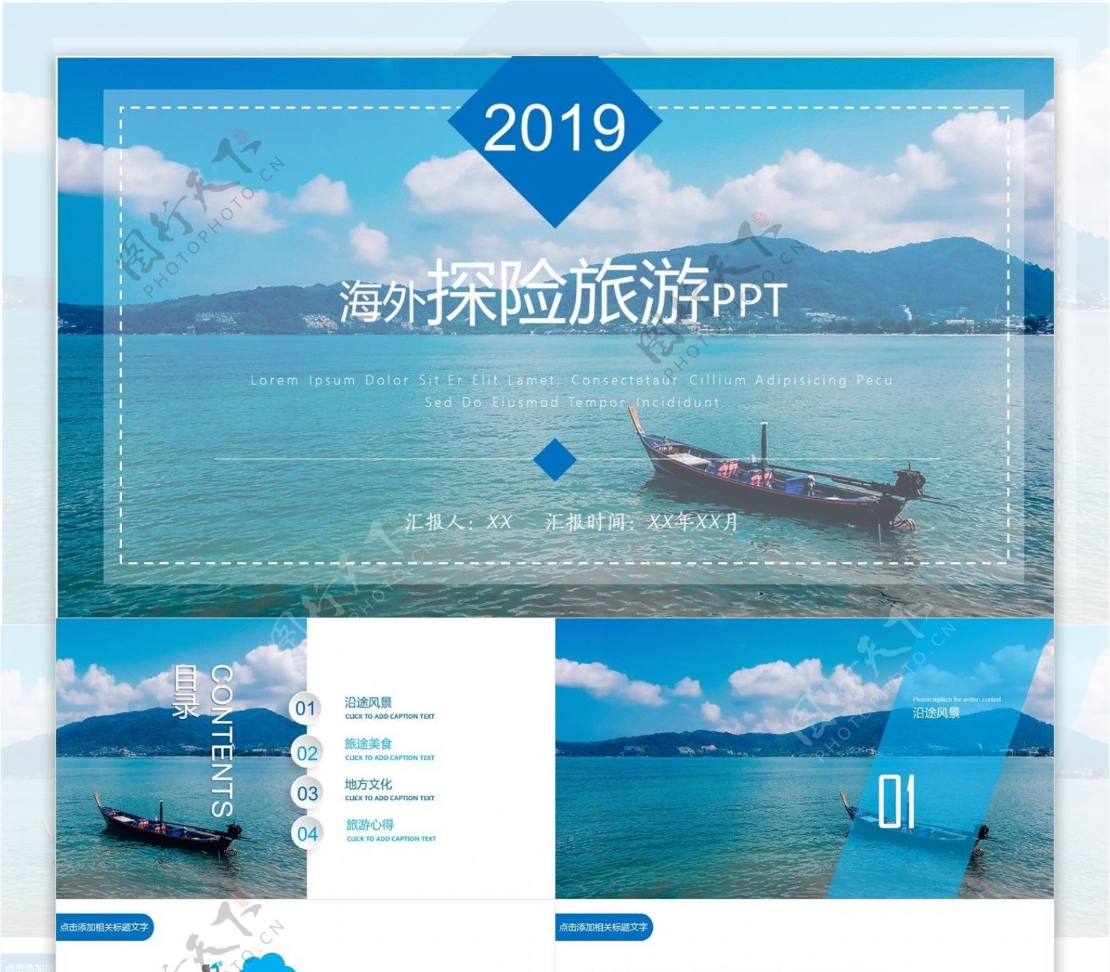 清新海外探险旅游宣传PPT模板