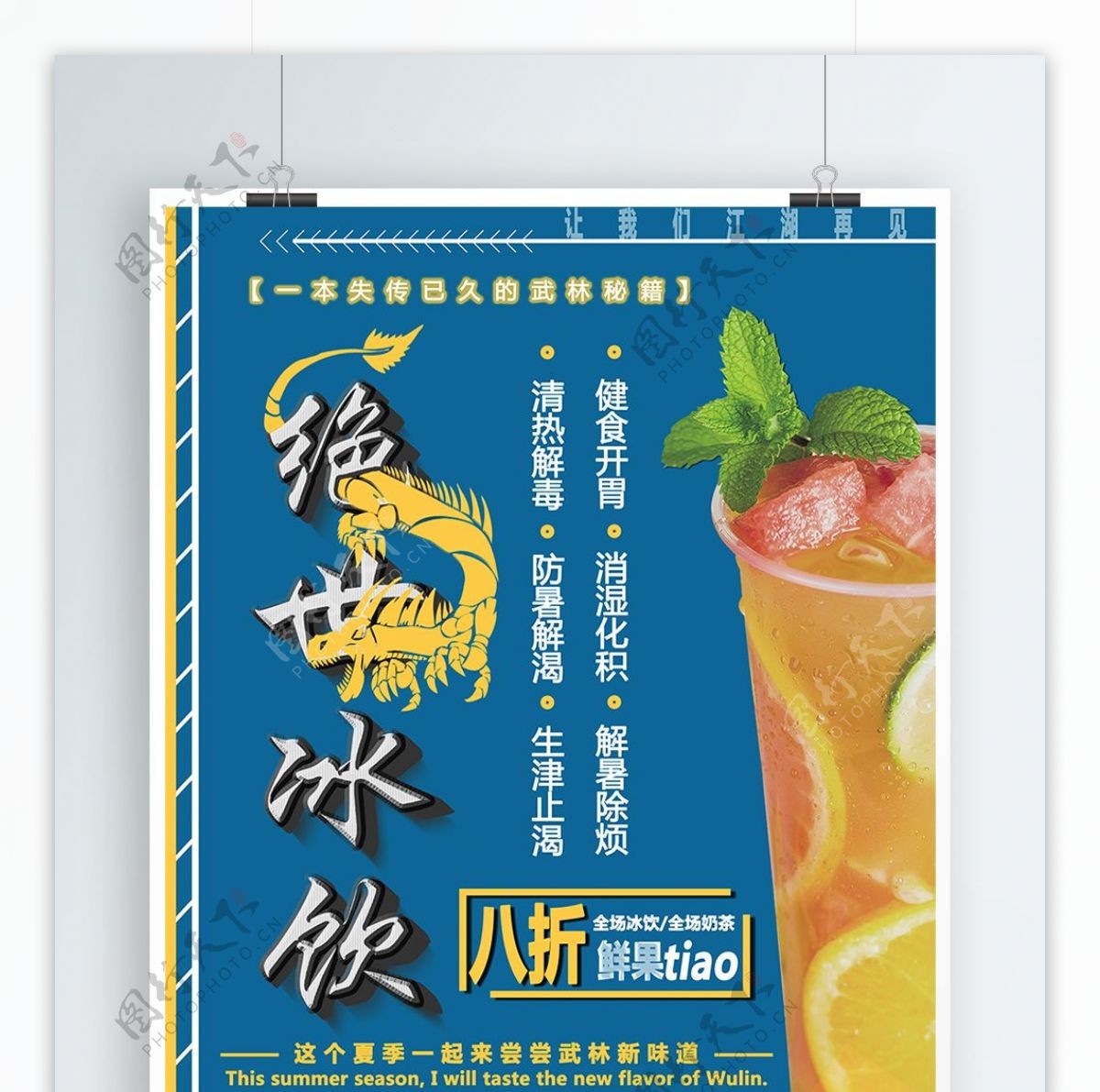 蓝色港风夏季饮品海报