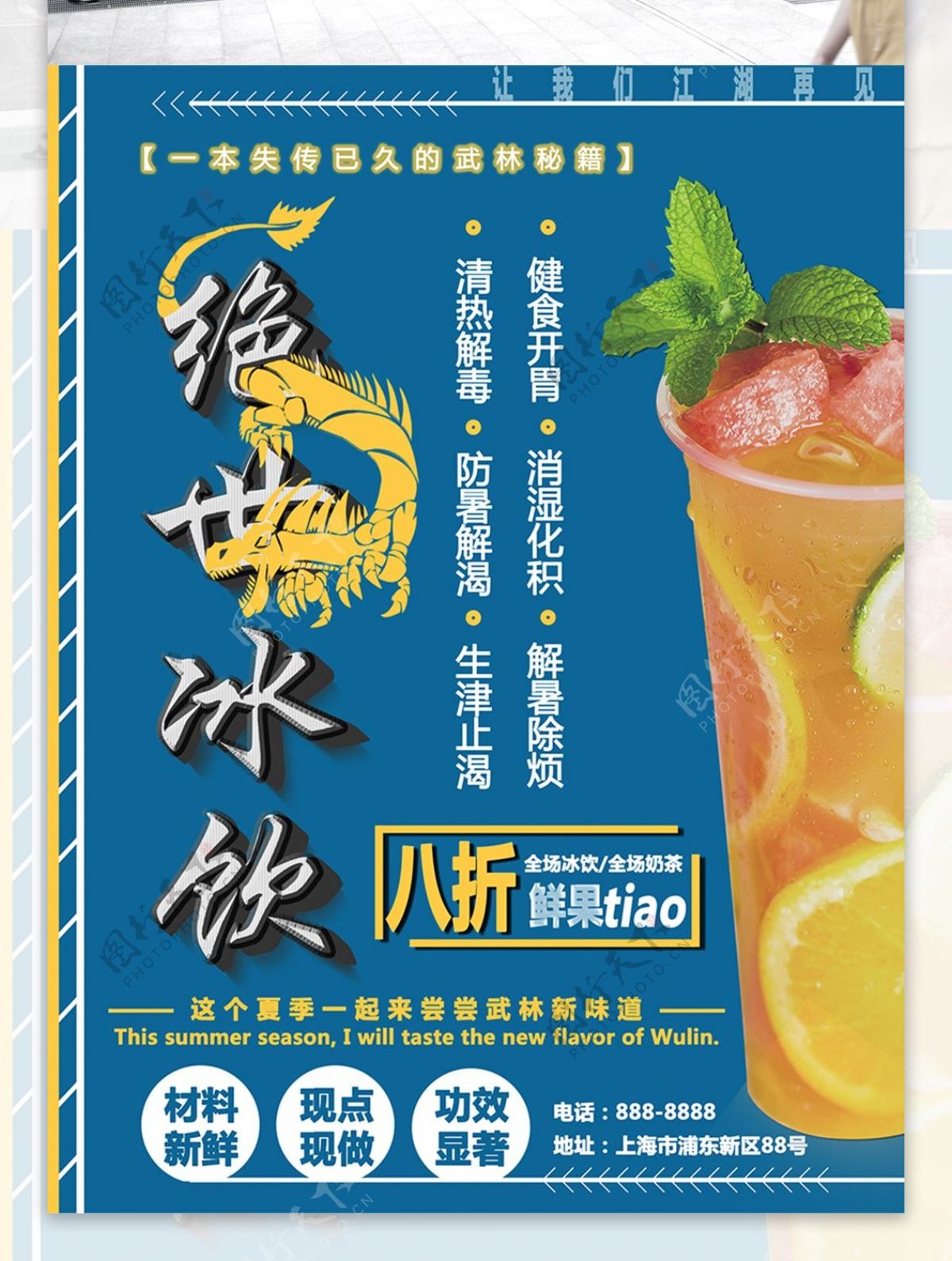 蓝色港风夏季饮品海报