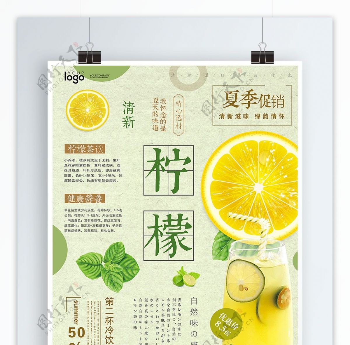 夏季清新精美文字排版清凉柠檬创意海报设计