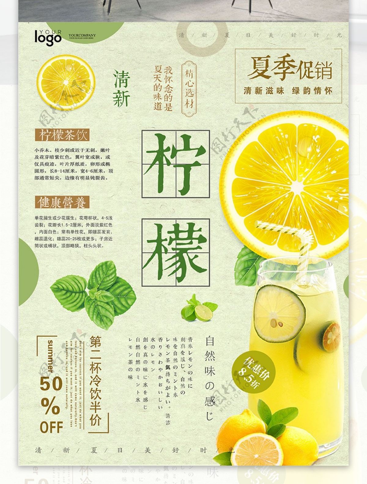 夏季清新精美文字排版清凉柠檬创意海报设计
