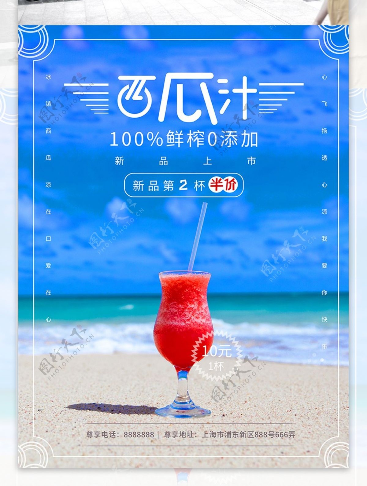 冷饮西瓜汁饮品蓝色海报