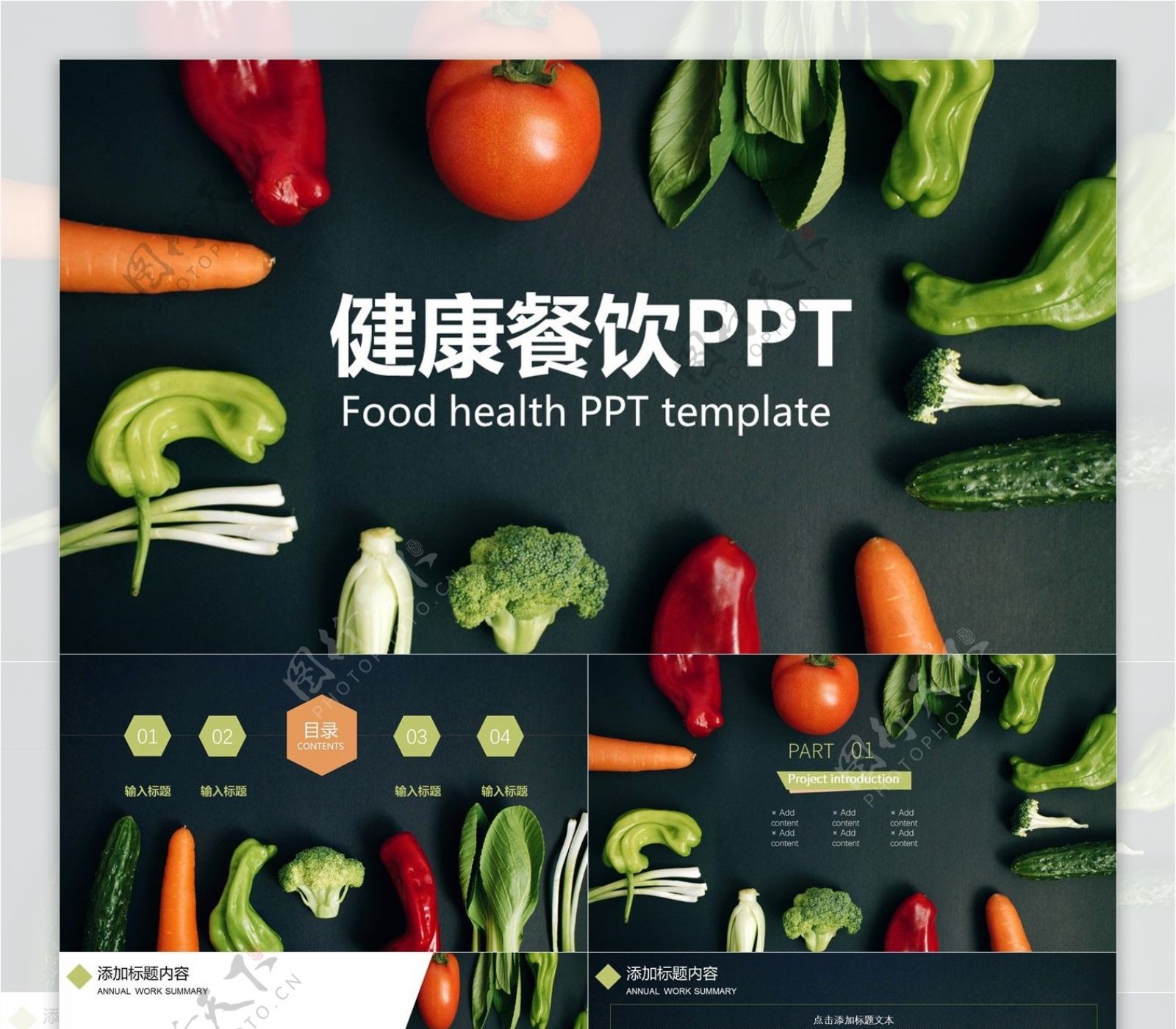 经典创意健康餐饮宣传PPT模板