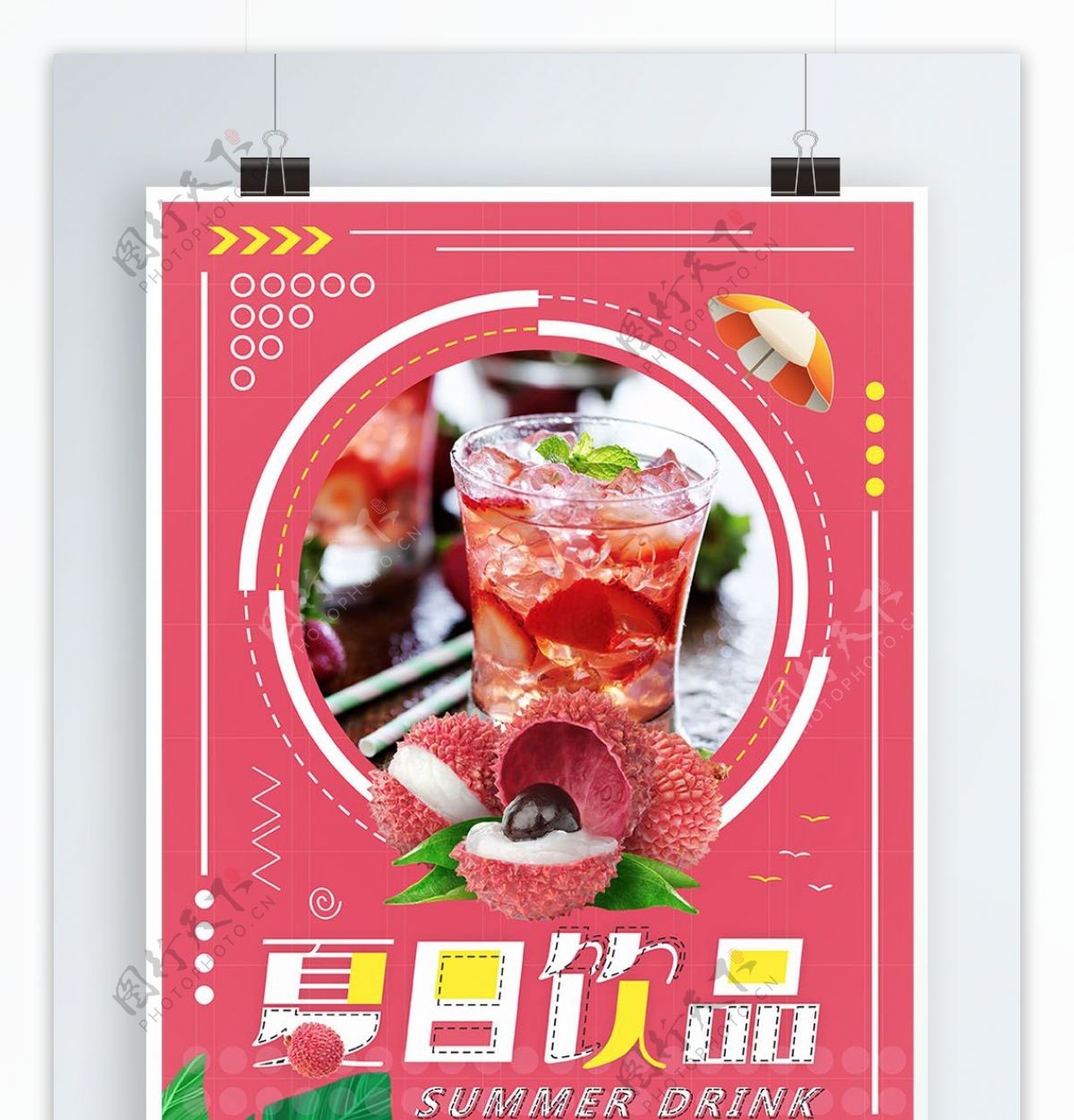 粉色小清新夏季水果荔枝夏日饮品果汁海报
