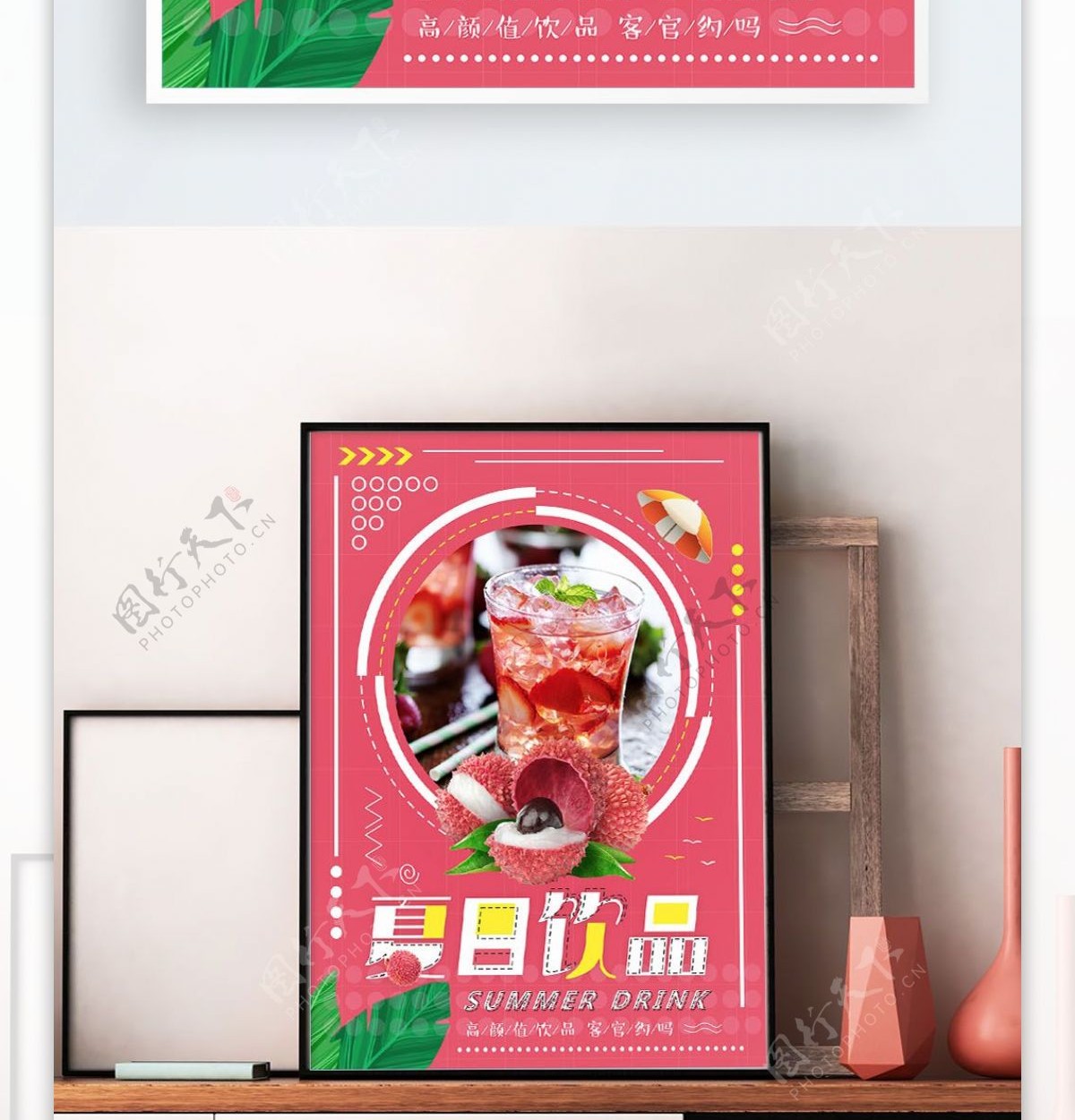 粉色小清新夏季水果荔枝夏日饮品果汁海报