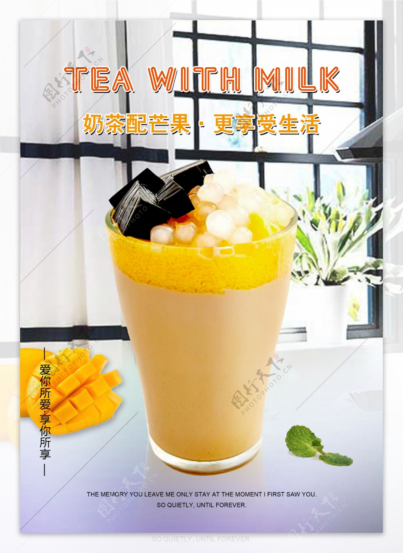 奶茶简约宣传促销海报