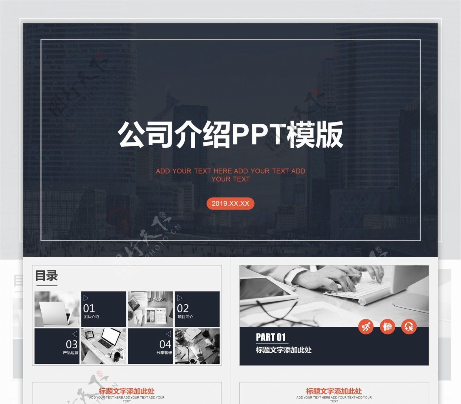 简约创意公司介绍PPT模版