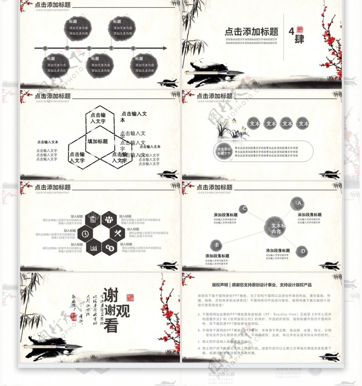 中国风国学经典文化教育通用PPT模板