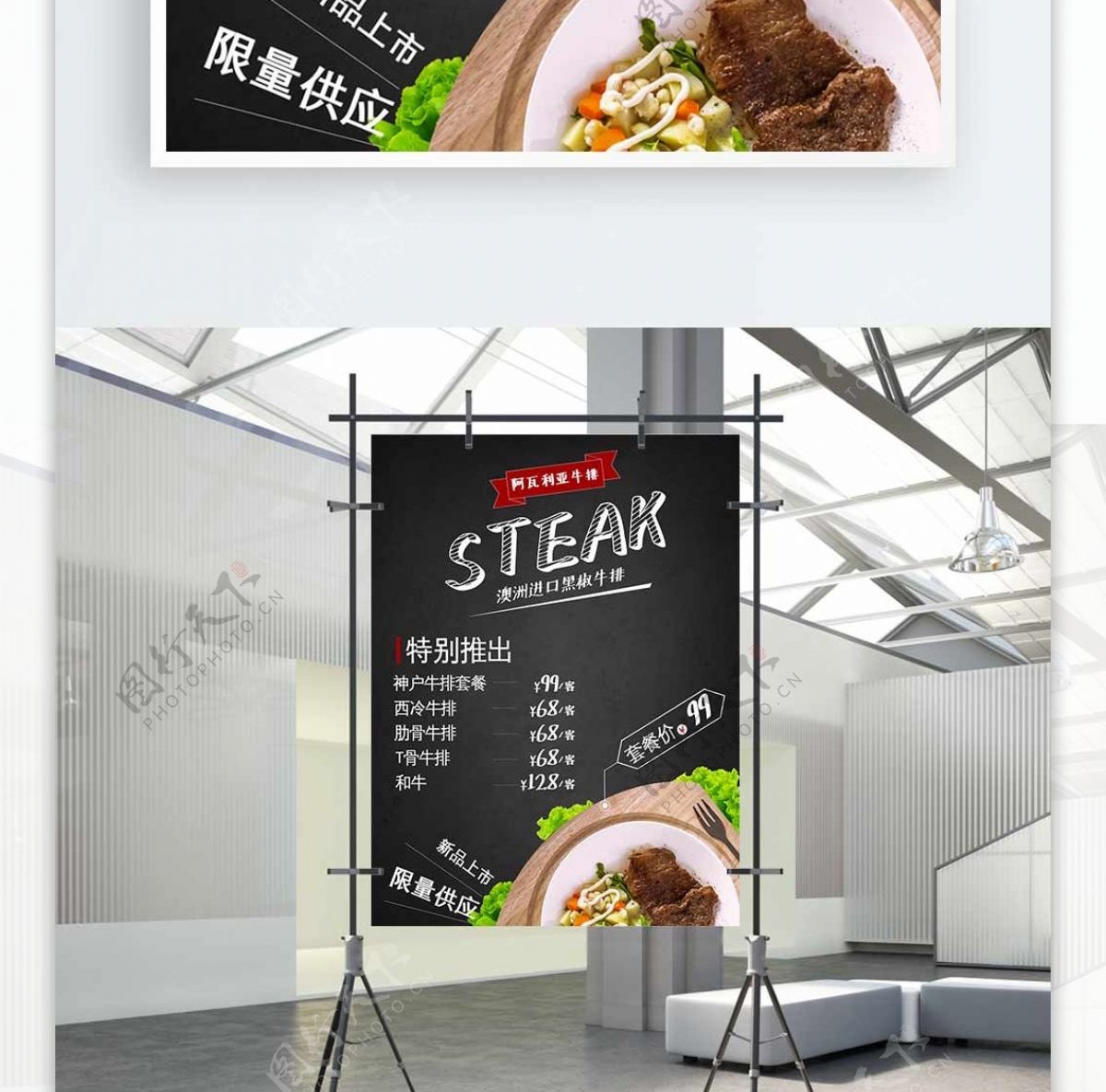 牛排菜单海报