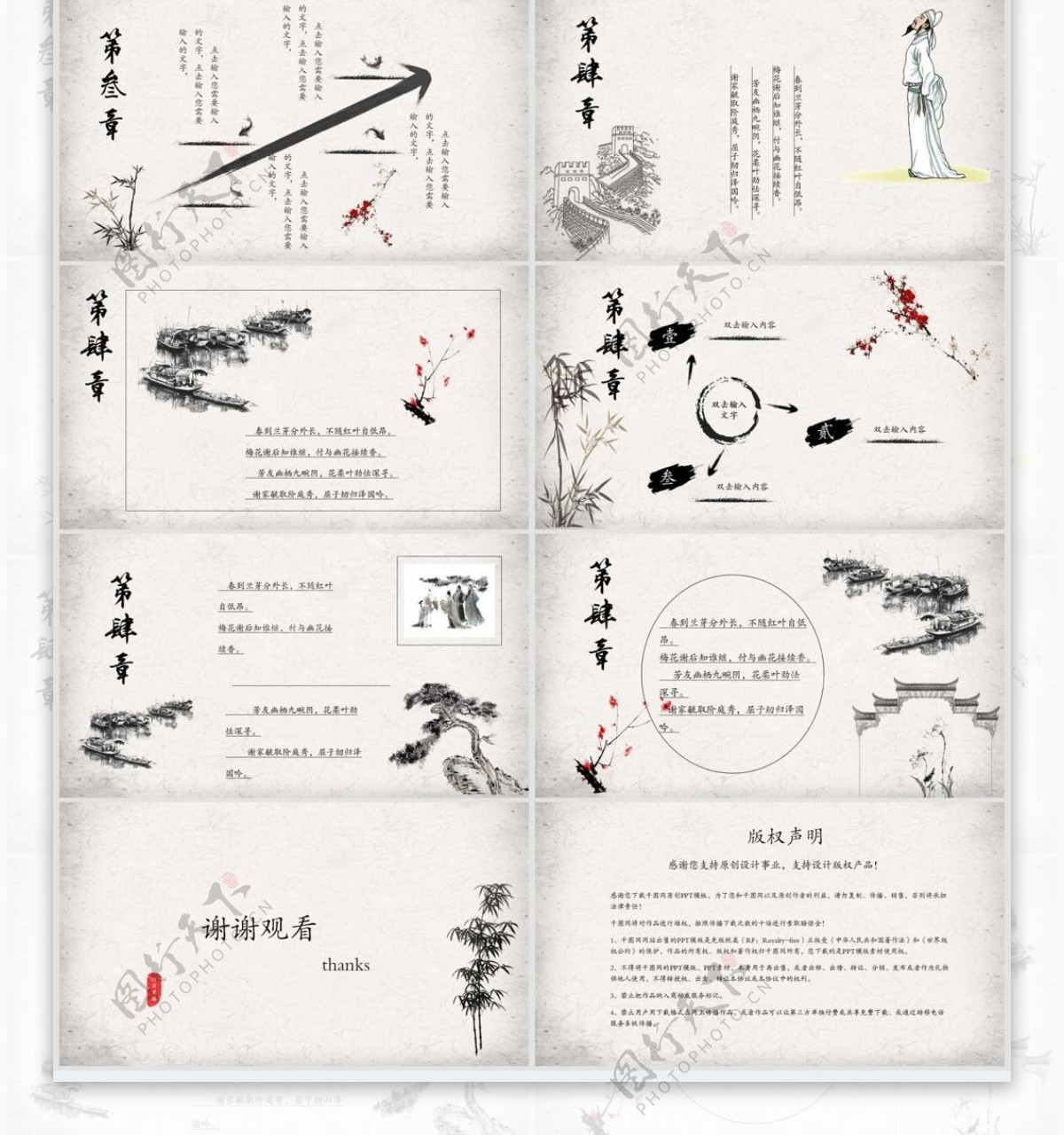 古风国学水墨简约工作教学演讲ppt模板