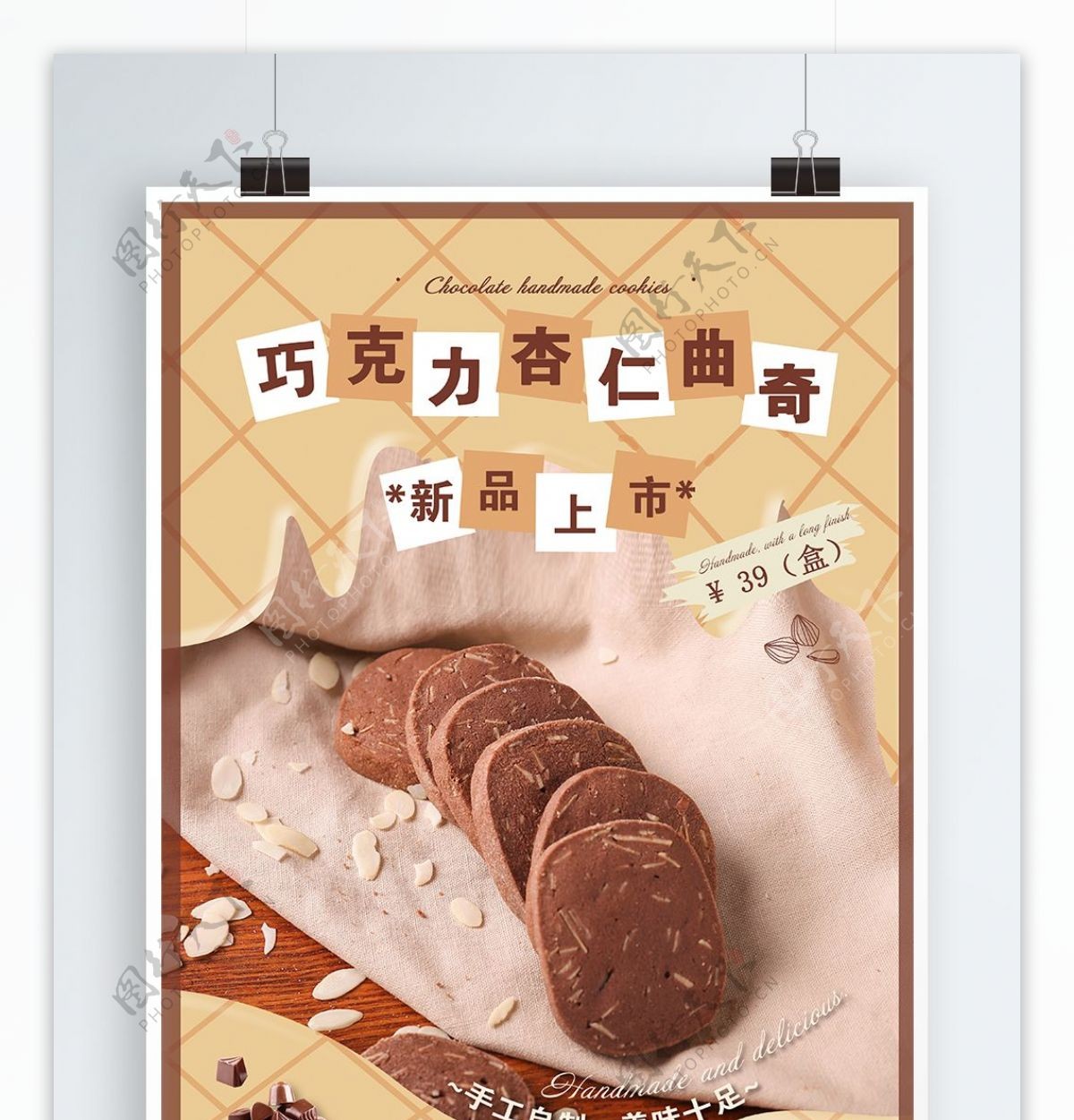 美食巧克力曲奇甜品饼干促销海报