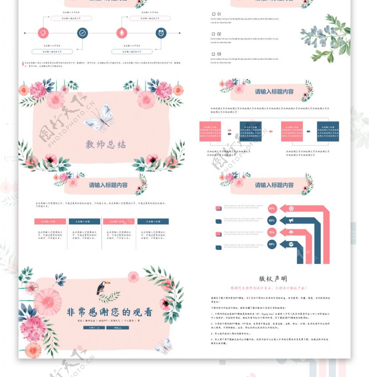 2019粉色清新教师课件PPT模板