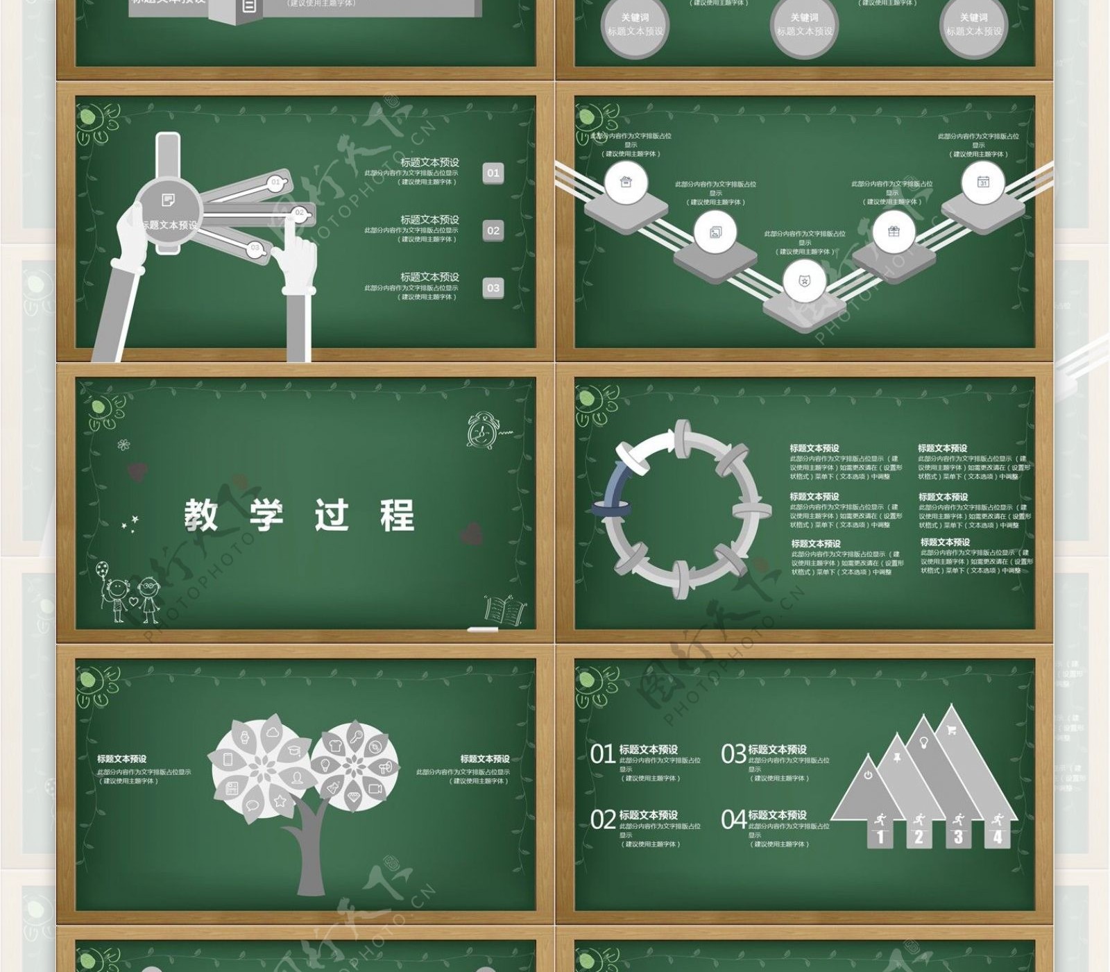 黑板风教育课件培训PPT模板