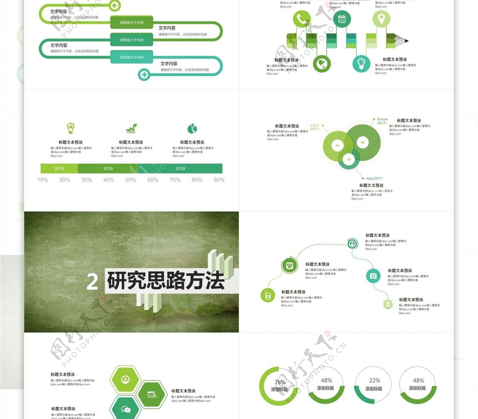 小清新教育课件PPT模板