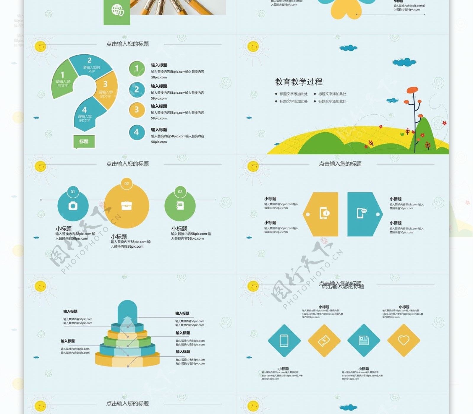 可爱教育教学培训课件PPT模板