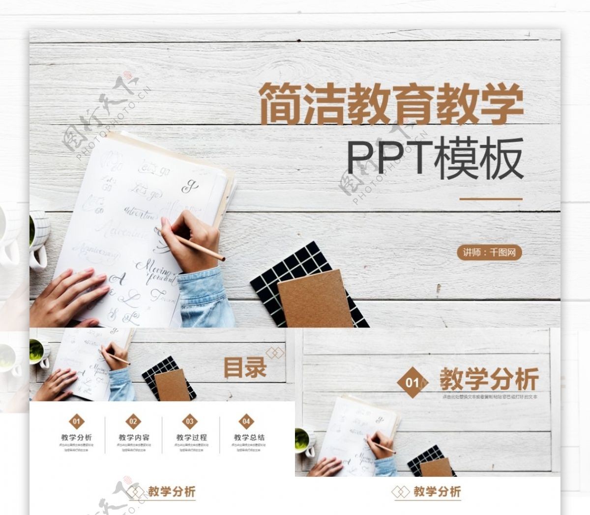 框架完整的简洁教育教学PPT课件模板