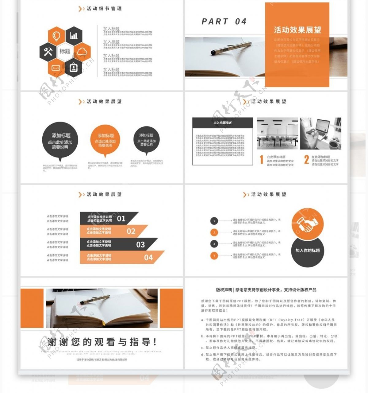 黄色商务通用营销策划方案动态PPT模板