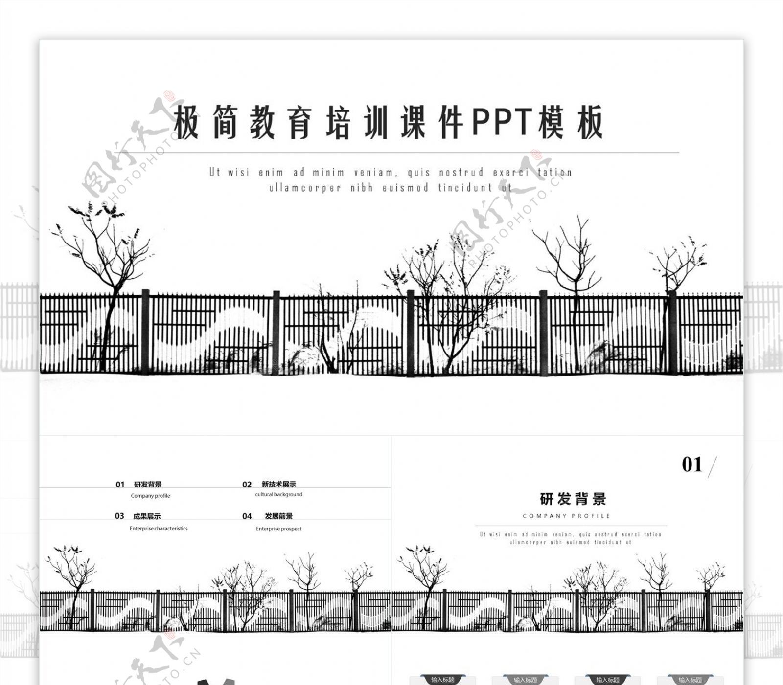 黑灰极简培训课件PPT模板