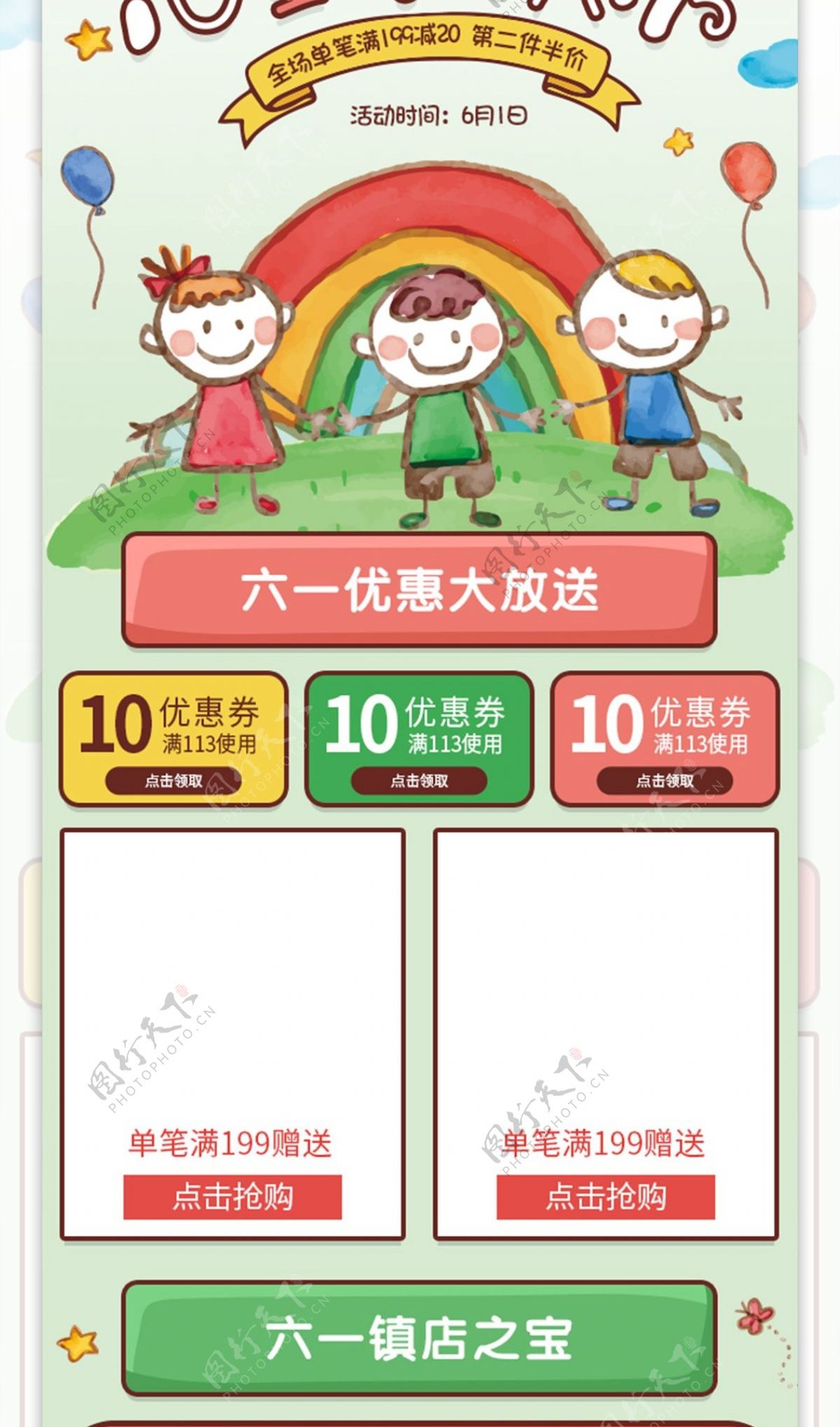 电商淘宝61儿童节促销卡通手绘首页模板