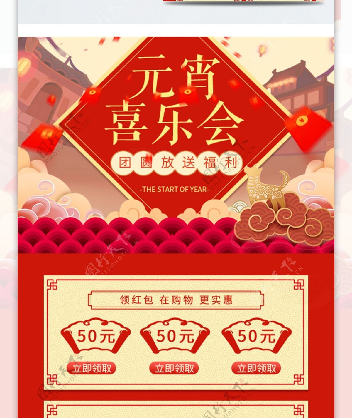 红色喜庆中国风元宵节淘宝电商移动端首页