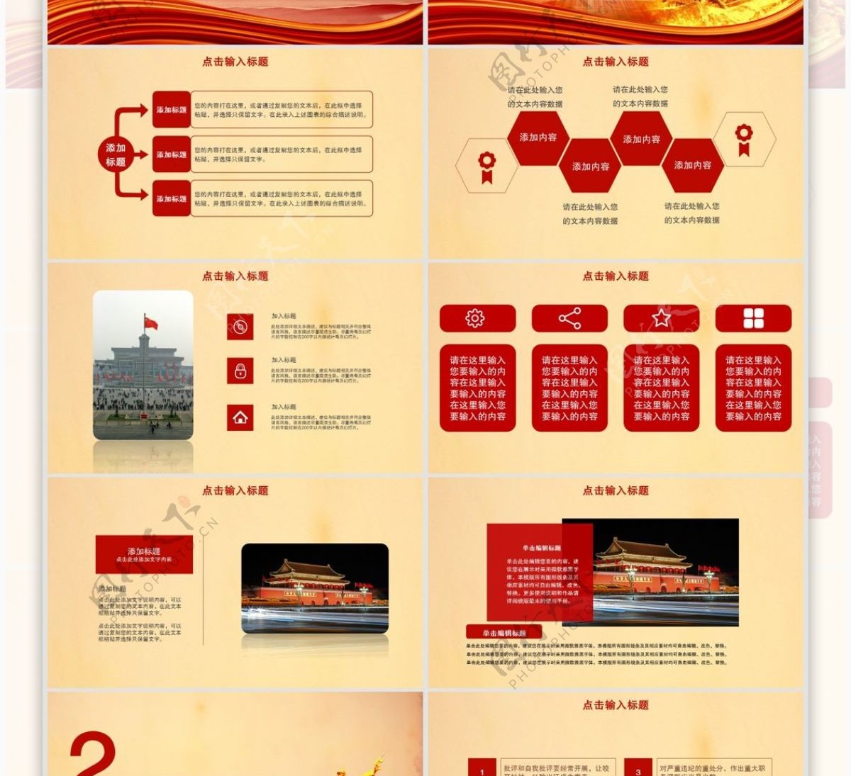 23中国风纪念长征胜利PPT模板