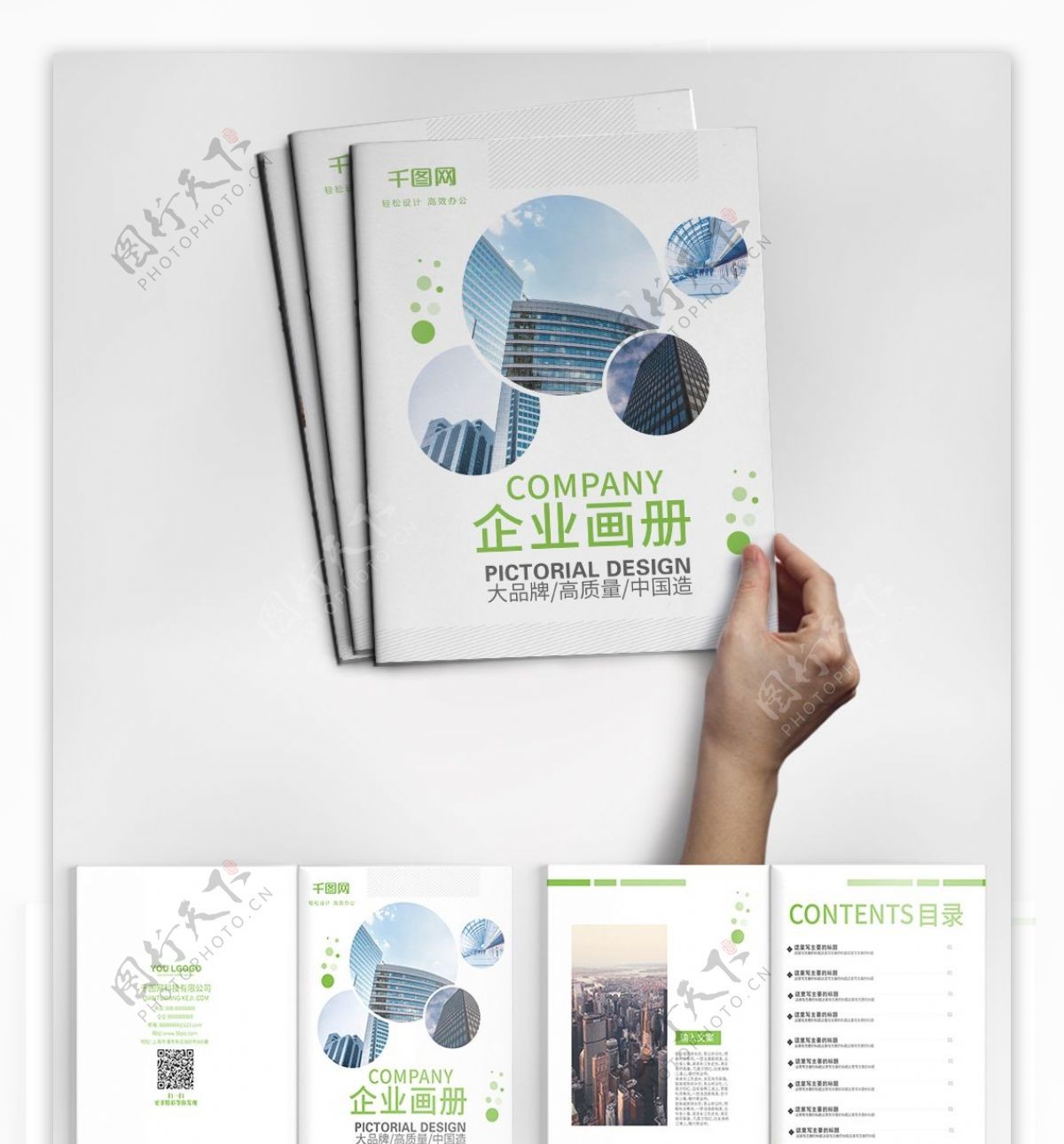 绿色清新简洁商务企业宣传册画册