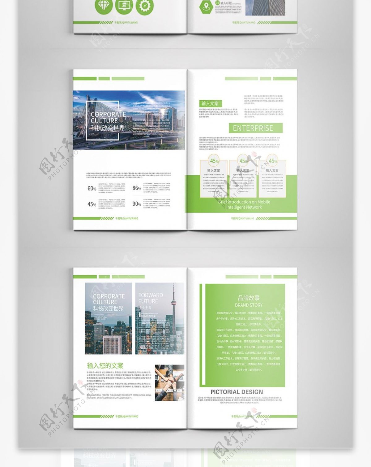 绿色清新简洁商务企业宣传册画册