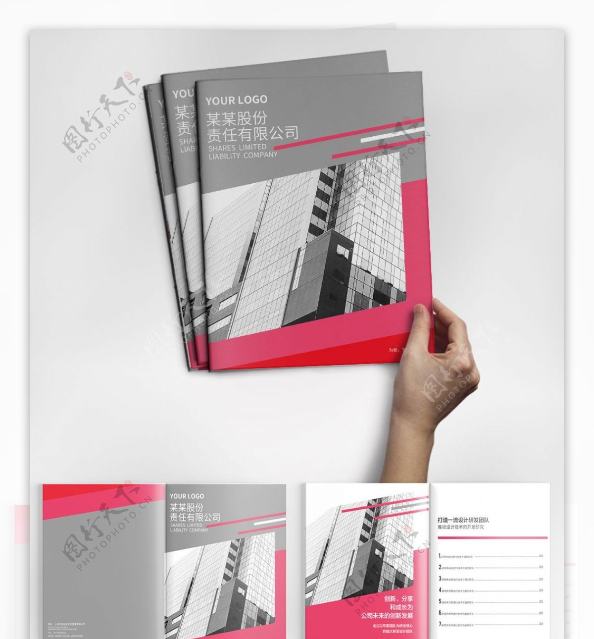 玫红色简约企业宣传画册设计