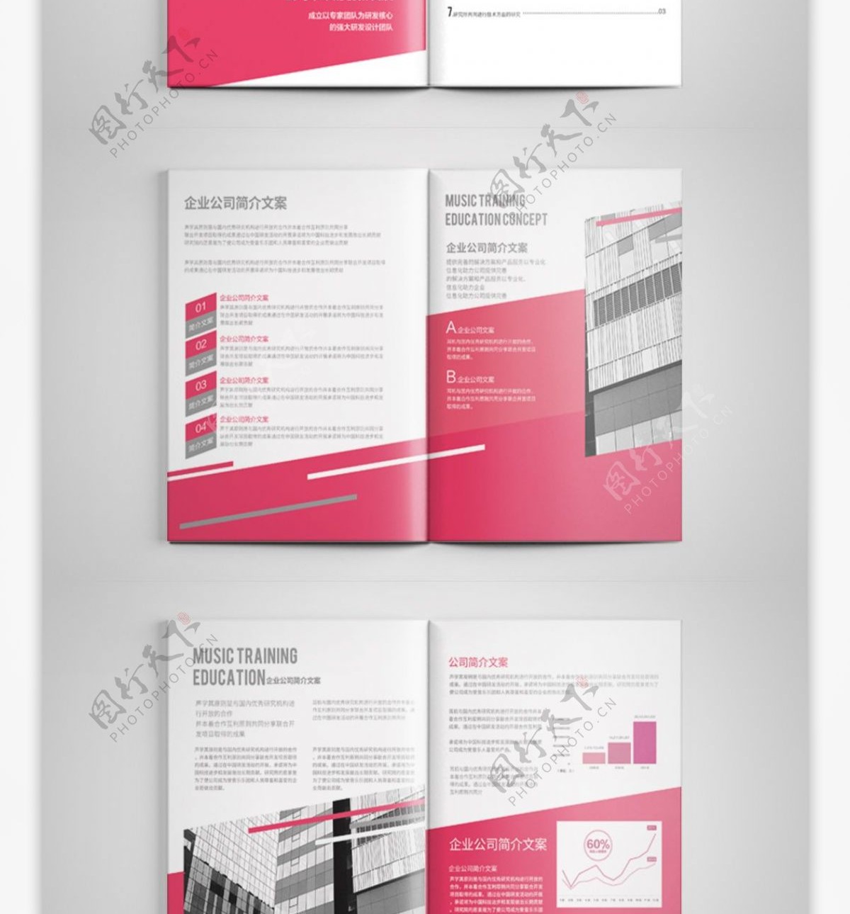 玫红色简约企业宣传画册设计