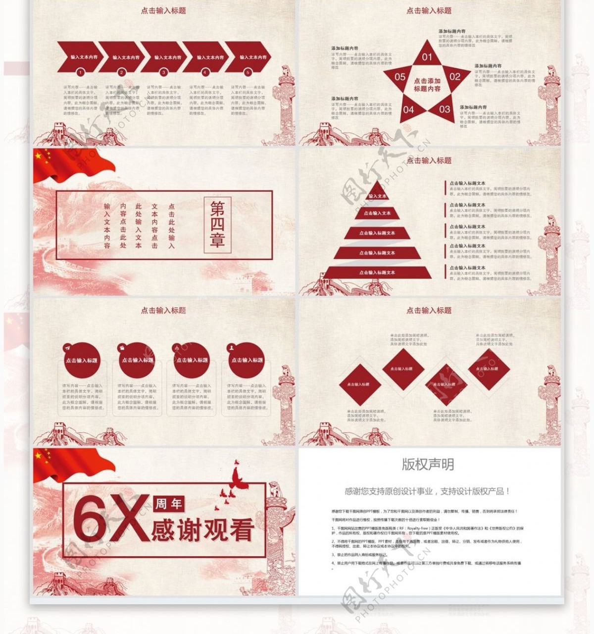 中国风国庆盛典活动策划PPT模板