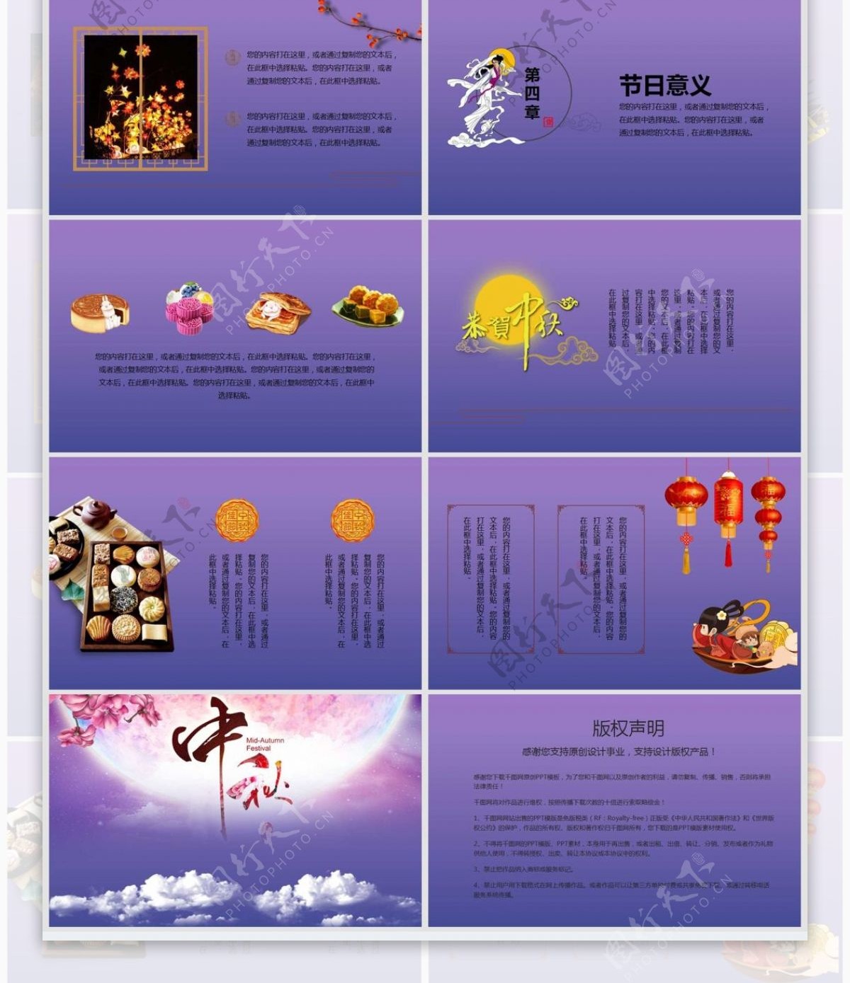 紫色唯美浪漫中秋节计划总结PPT模板