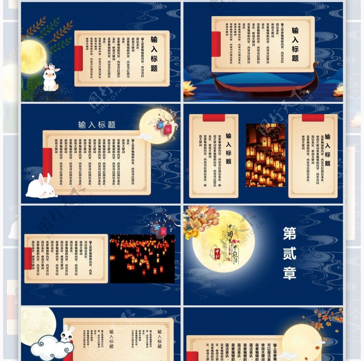蓝色古风中秋节活动计划总结ppt模板