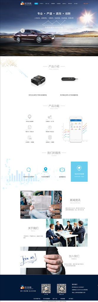 汽车产品网页首页