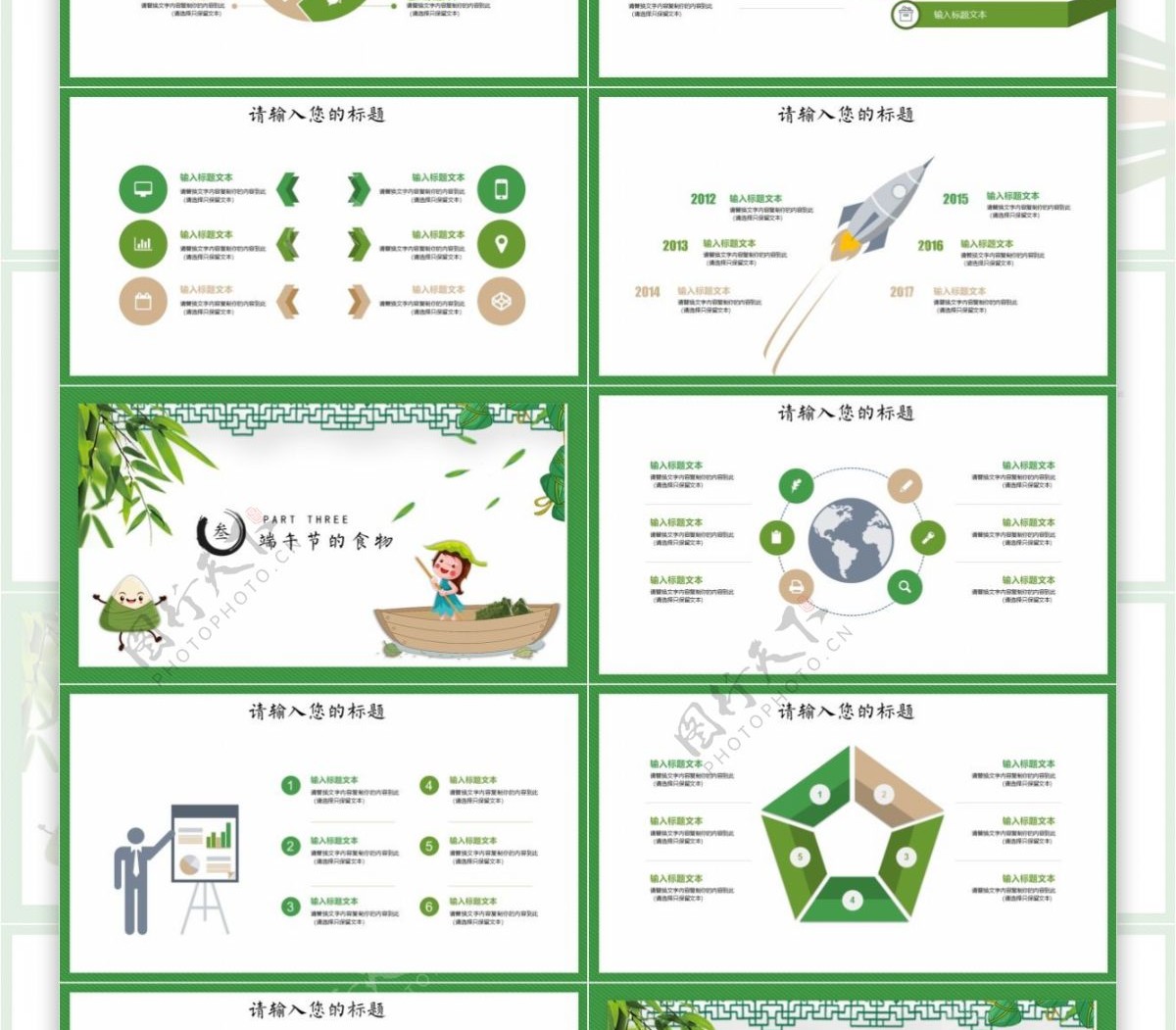 小清新端午节节日庆典活动策划PPT模板